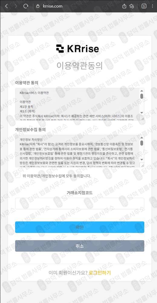이 사진은 담덕법률사무소에서 캡쳐해둔 비트코인(KRrise) 웹사이트 캡쳐 사진이며 URL은 krrise.com 입니다.
