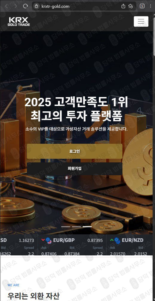 이 사진은 담덕법률사무소에서 캡쳐해둔 한국거래소(KRX GOLD) 웹사이트 캡쳐 사진이며 URL은 krxtr-gold.com 입니다.