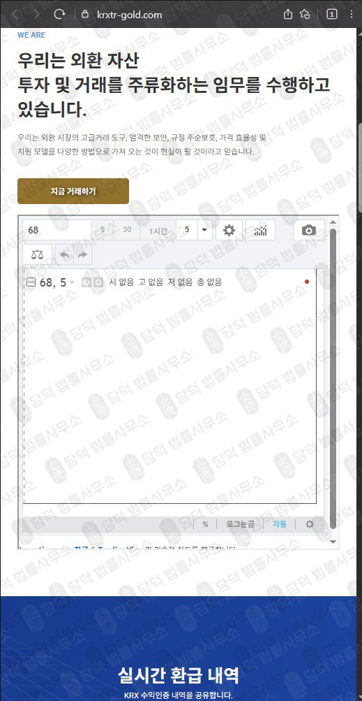 이 사진은 담덕법률사무소에서 캡쳐해둔 한국거래소(KRX GOLD) 웹사이트 캡쳐 사진이며 URL은 krxtr-gold.com 입니다.