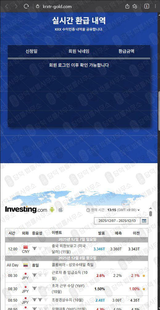 이 사진은 담덕법률사무소에서 캡쳐해둔 한국거래소(KRX GOLD) 웹사이트 캡쳐 사진이며 URL은 krxtr-gold.com 입니다.