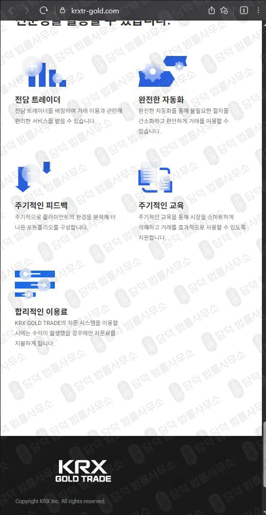 이 사진은 담덕법률사무소에서 캡쳐해둔 한국거래소(KRX GOLD) 웹사이트 캡쳐 사진이며 URL은 krxtr-gold.com 입니다.