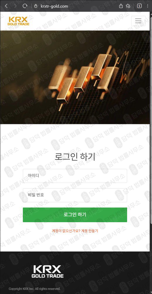 이 사진은 담덕법률사무소에서 캡쳐해둔 한국거래소(KRX GOLD) 웹사이트 캡쳐 사진이며 URL은 krxtr-gold.com 입니다.