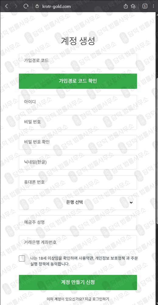 이 사진은 담덕법률사무소에서 캡쳐해둔 한국거래소(KRX GOLD) 웹사이트 캡쳐 사진이며 URL은 krxtr-gold.com 입니다.