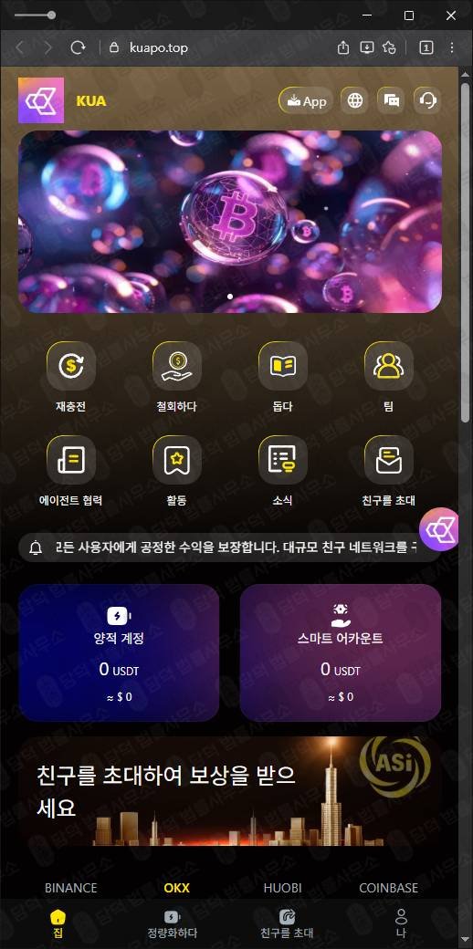 이 사진은 담덕법률사무소에서 캡쳐해둔 쿠아(KUA) 관련 자료 사진입니다.