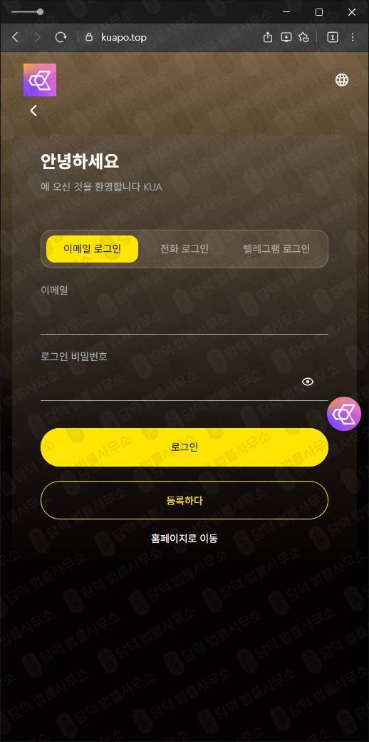 이 사진은 담덕법률사무소에서 캡쳐해둔 쿠아(KUA) 관련 자료 사진입니다.
