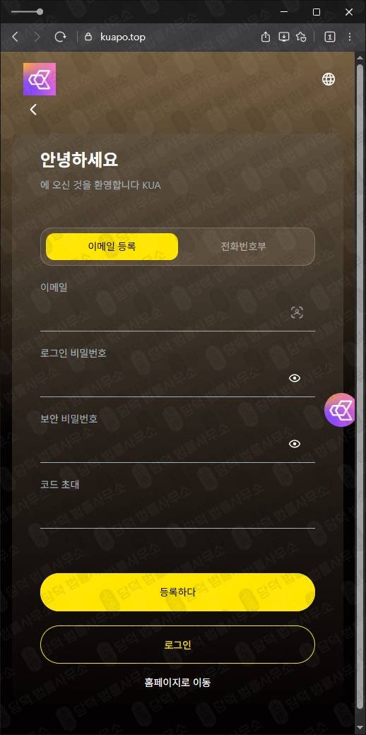 이 사진은 담덕법률사무소에서 캡쳐해둔 쿠아(KUA) 관련 자료 사진입니다.