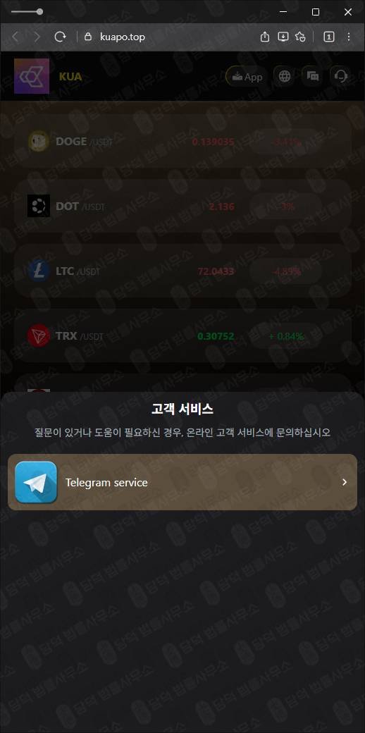 이 사진은 담덕법률사무소에서 캡쳐해둔 쿠아(KUA) 관련 자료 사진입니다.