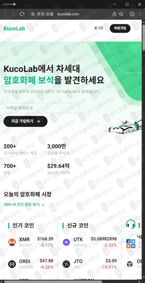 이 사진은 담덕법률사무소에서 캡쳐해둔 불가(KucoLab) 관련 자료 사진입니다.
