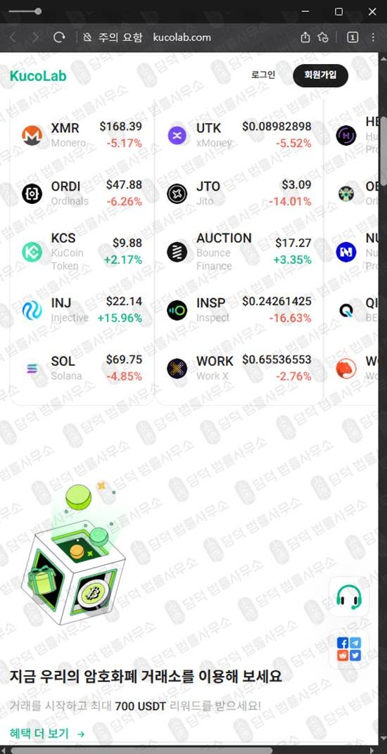 이 사진은 담덕법률사무소에서 캡쳐해둔 불가(KucoLab) 관련 자료 사진입니다.