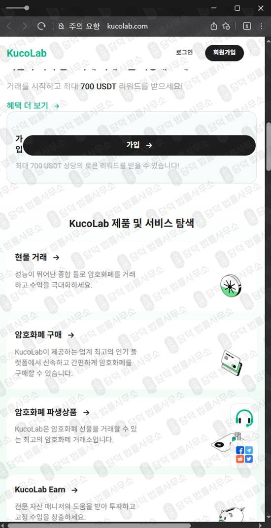 이 사진은 담덕법률사무소에서 캡쳐해둔 불가(KucoLab) 관련 자료 사진입니다.