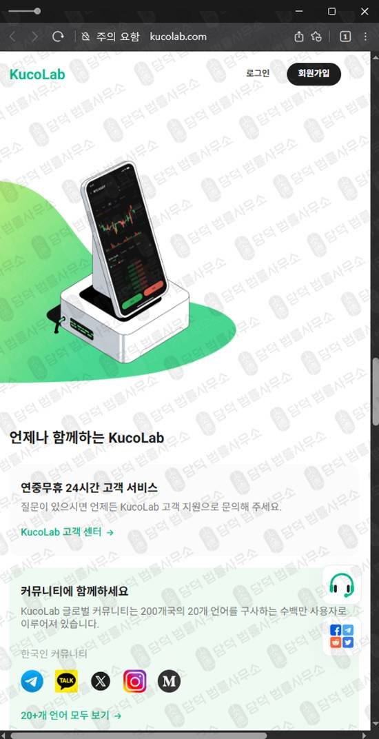 이 사진은 담덕법률사무소에서 캡쳐해둔 불가(KucoLab) 관련 자료 사진입니다.