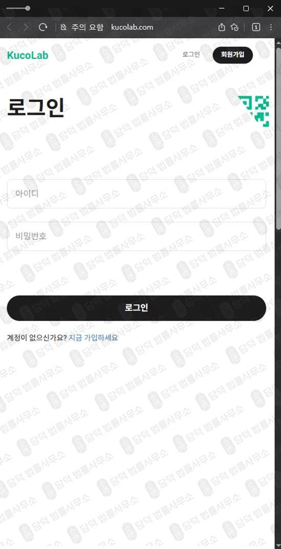 이 사진은 담덕법률사무소에서 캡쳐해둔 불가(KucoLab) 관련 자료 사진입니다.