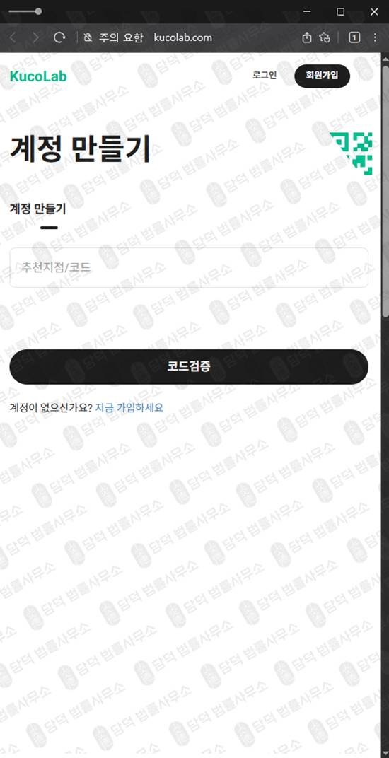 이 사진은 담덕법률사무소에서 캡쳐해둔 불가(KucoLab) 관련 자료 사진입니다.