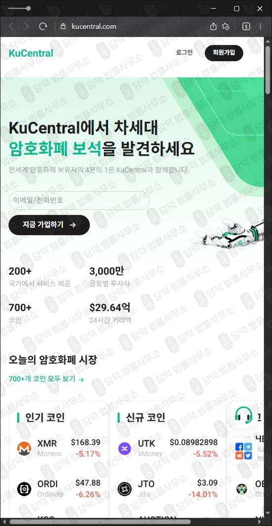 이 사진은 담덕법률사무소에서 캡쳐해둔 쿠크라운(Kucrown) 웹사이트 캡쳐 사진이며 URL은 kucrown.com 입니다.