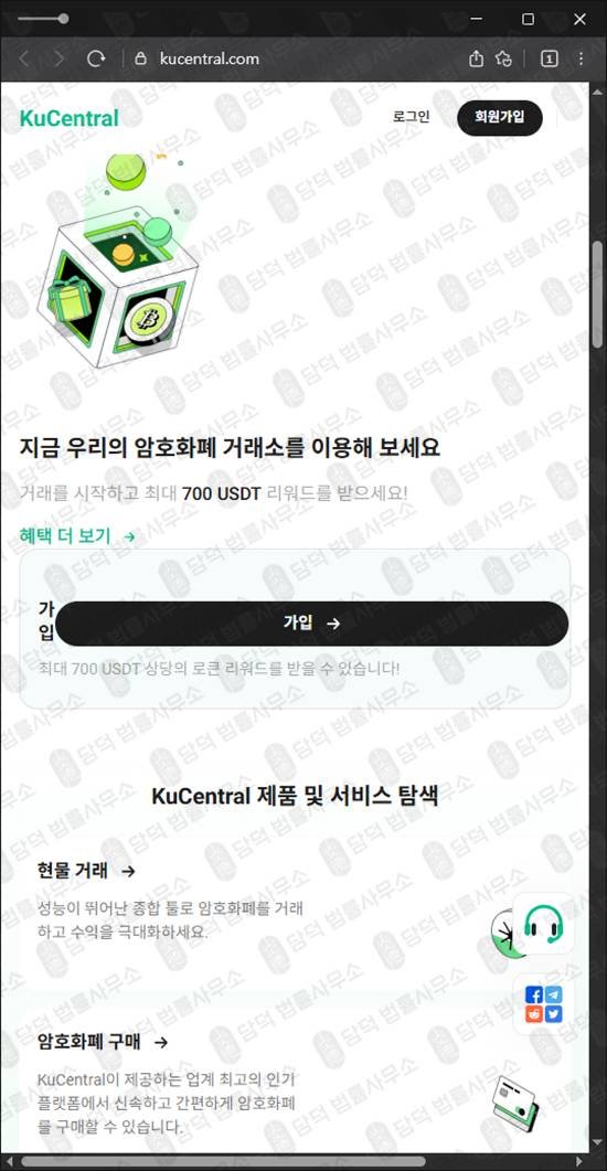 이 사진은 담덕법률사무소에서 캡쳐해둔 쿠크라운(Kucrown) 웹사이트 캡쳐 사진이며 URL은 kucrown.com 입니다.