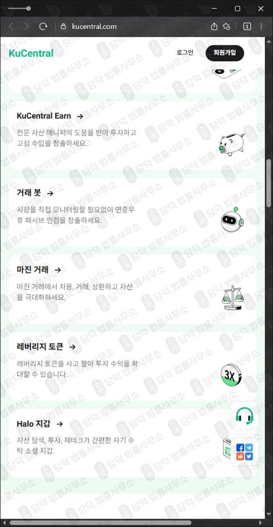 이 사진은 담덕법률사무소에서 캡쳐해둔 쿠크라운(Kucrown) 웹사이트 캡쳐 사진이며 URL은 kucrown.com 입니다.