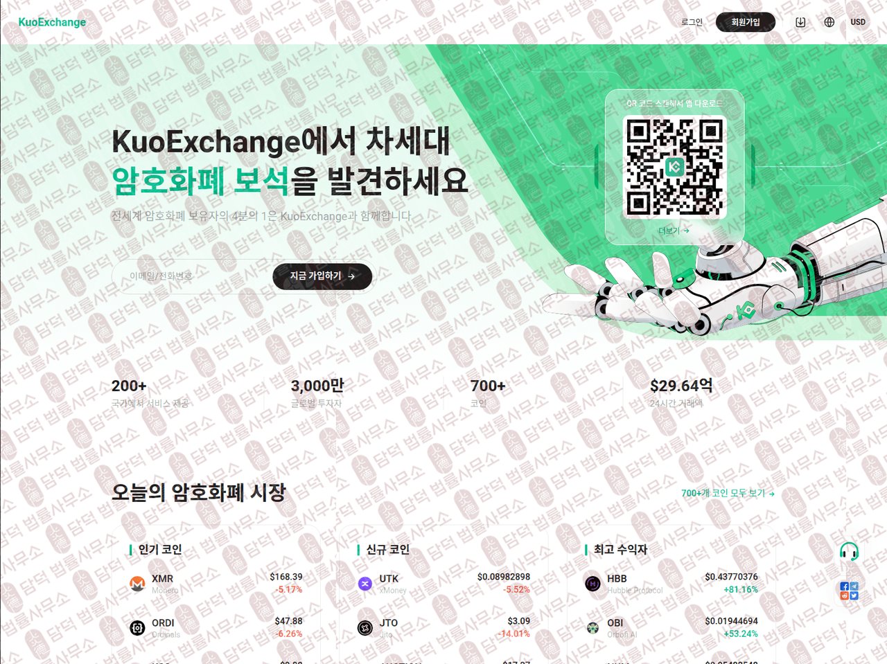 이 사진은 담덕법률사무소에서 캡쳐해둔 쿠크라운(Kucrown) 웹사이트 캡쳐 사진이며 URL은 kucrown.com 입니다.