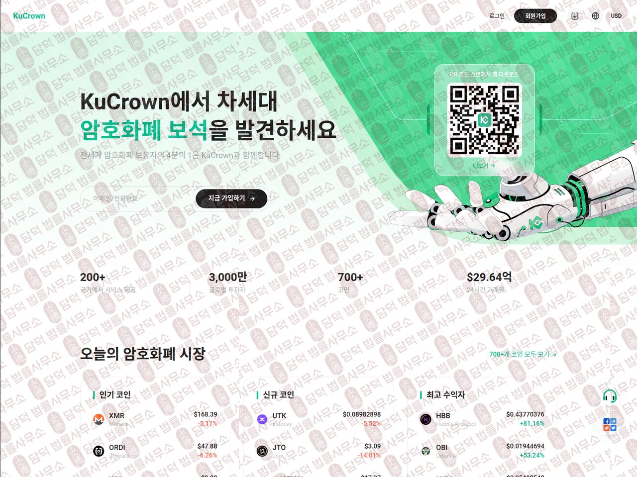 이 사진은 담덕법률사무소에서 캡쳐해둔 쿠크라운(Kucrown) 웹사이트 캡쳐 사진이며 URL은 kucrown.com 입니다.