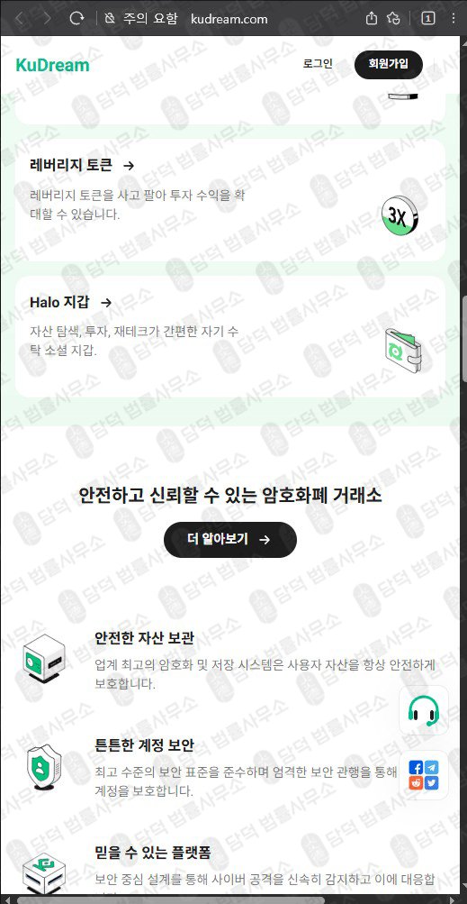 이 사진은 담덕법률사무소에서 캡쳐해둔 쿠드림(Kudream) 웹사이트 캡쳐 사진이며 URL은 kudream.com 입니다.