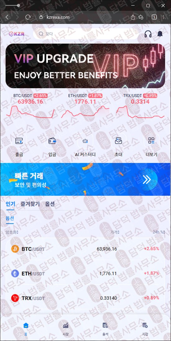 이 사진은 담덕법률사무소에서 캡쳐해둔 코인거래소(KZR) 웹사이트 캡쳐 사진이며 URL은 22-kzr.com 입니다.
