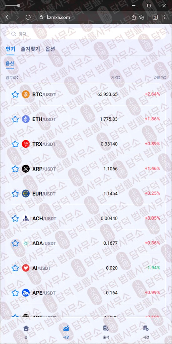이 사진은 담덕법률사무소에서 캡쳐해둔 코인거래소(KZR) 웹사이트 캡쳐 사진이며 URL은 22-kzr.com 입니다.