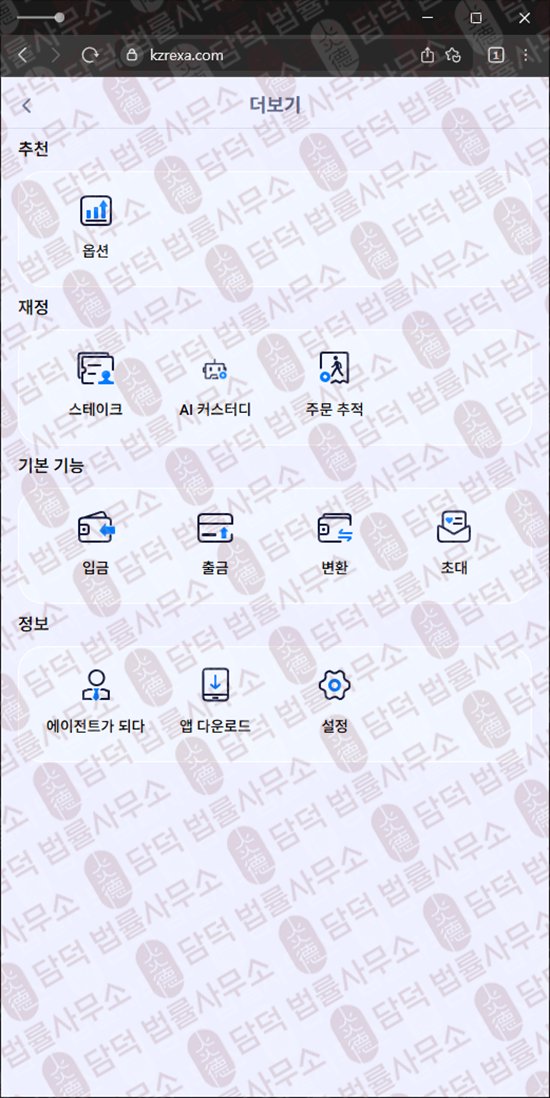 이 사진은 담덕법률사무소에서 캡쳐해둔 코인거래소(KZR) 웹사이트 캡쳐 사진이며 URL은 22-kzr.com 입니다.