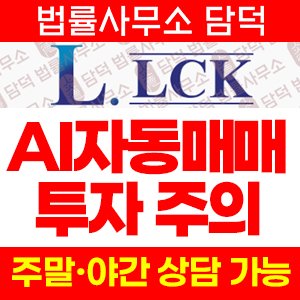 L.LCK 투자 주의, 렛저 체인 킹덤(Ledger Chain Kingdom) AI 자동매매 트레이딩 lck-ai.com 확인 필요