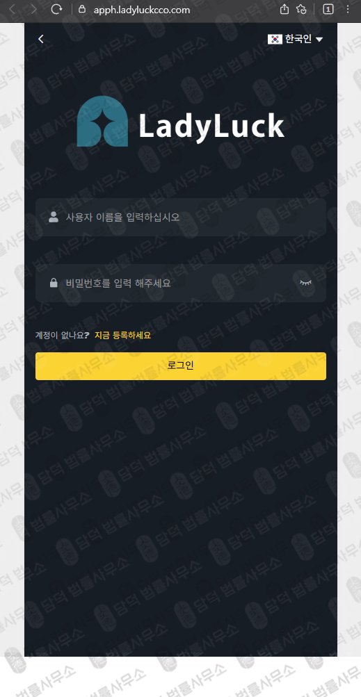 이 사진은 담덕법률사무소에서 캡쳐해둔 조직(Noktib) 웹사이트 캡쳐 사진이며 URL은 ladyluckcco.com 입니다.