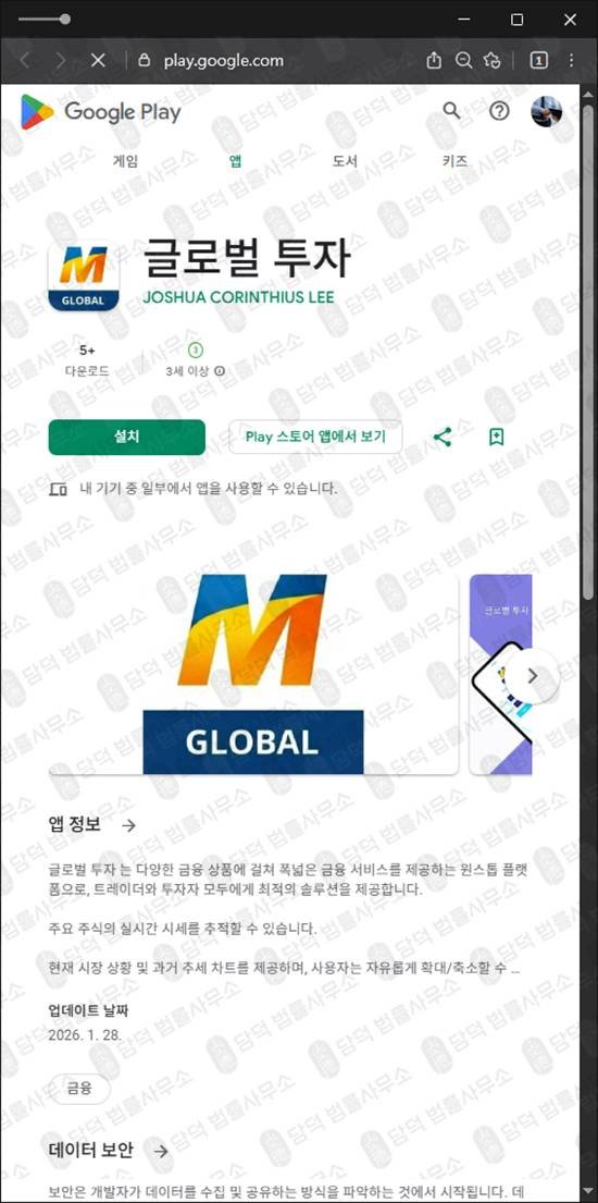 이 사진은 담덕법률사무소에서 캡쳐해둔 글로벌투자어플사기(LAEX) 웹사이트 캡쳐 사진이며 URL은 miraeassetpm.com 입니다.