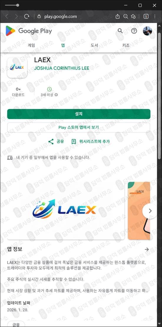이 사진은 담덕법률사무소에서 캡쳐해둔 글로벌투자어플사기(LAEX) 웹사이트 캡쳐 사진이며 URL은 miraeassetpm.com 입니다.
