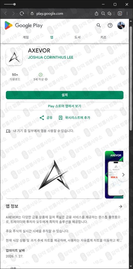 이 사진은 담덕법률사무소에서 캡쳐해둔 글로벌투자어플사기(LAEX) 웹사이트 캡쳐 사진이며 URL은 miraeassetpm.com 입니다.