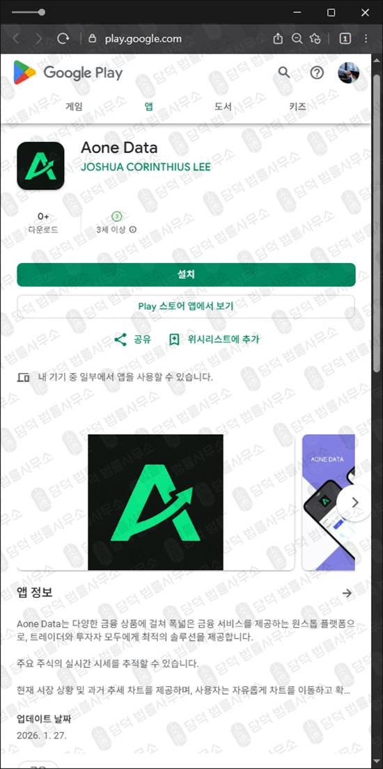 이 사진은 담덕법률사무소에서 캡쳐해둔 글로벌투자어플사기(LAEX) 웹사이트 캡쳐 사진이며 URL은 miraeassetpm.com 입니다.