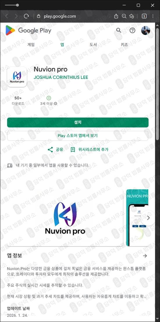 이 사진은 담덕법률사무소에서 캡쳐해둔 글로벌투자어플사기(LAEX) 웹사이트 캡쳐 사진이며 URL은 miraeassetpm.com 입니다.