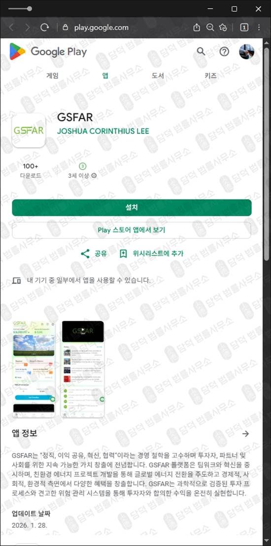 이 사진은 담덕법률사무소에서 캡쳐해둔 글로벌투자어플사기(LAEX) 웹사이트 캡쳐 사진이며 URL은 miraeassetpm.com 입니다.