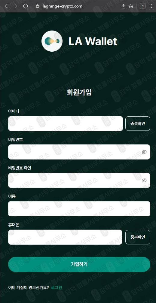 이 사진은 담덕법률사무소에서 캡쳐해둔 환불보상(LA Wallet) 웹사이트 캡쳐 사진이며 URL은 lagrange-crypto.com 입니다.