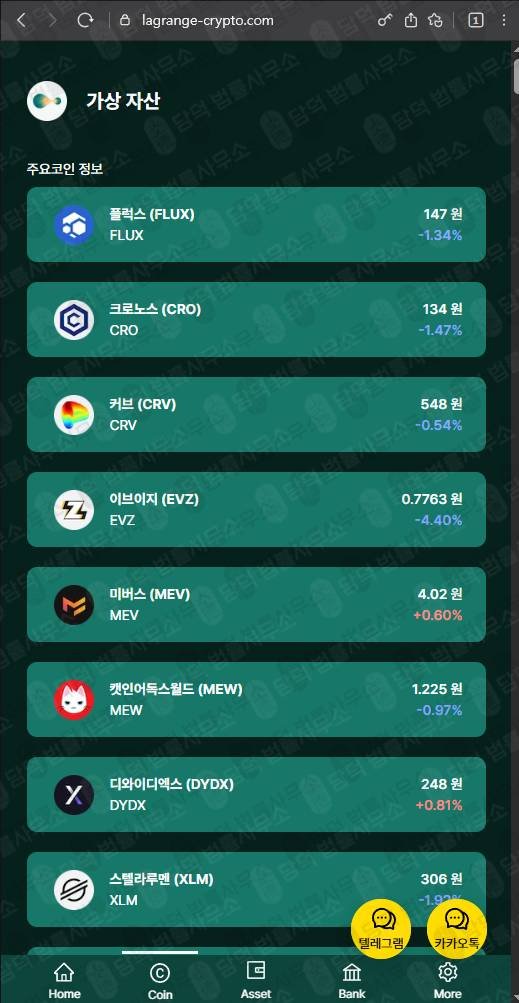 이 사진은 담덕법률사무소에서 캡쳐해둔 환불보상(LA Wallet) 웹사이트 캡쳐 사진이며 URL은 lagrange-crypto.com 입니다.