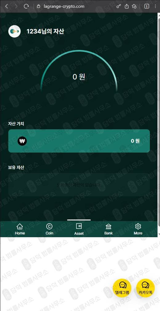 이 사진은 담덕법률사무소에서 캡쳐해둔 환불보상(LA Wallet) 웹사이트 캡쳐 사진이며 URL은 lagrange-crypto.com 입니다.