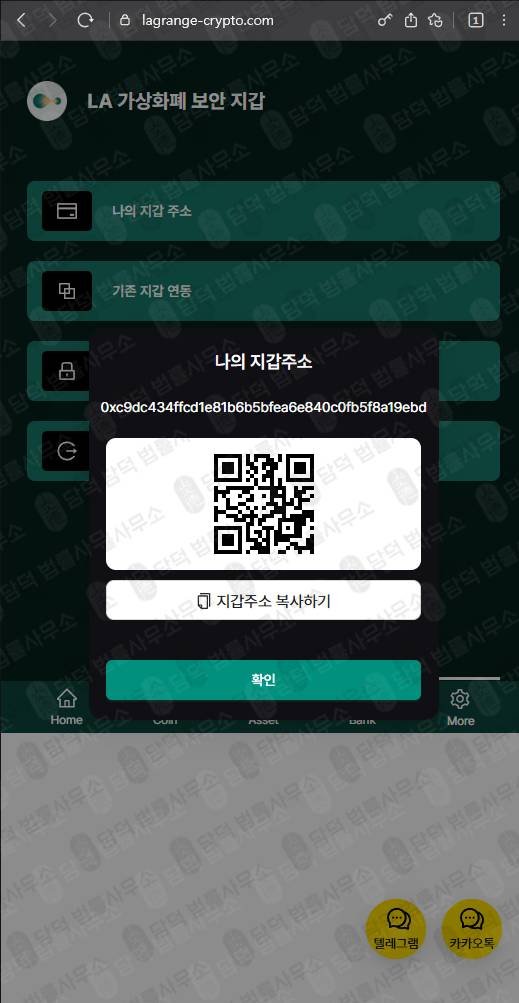 이 사진은 담덕법률사무소에서 캡쳐해둔 환불보상(LA Wallet) 웹사이트 캡쳐 사진이며 URL은 lagrange-crypto.com 입니다.
