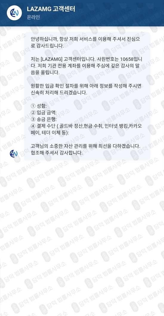 이 사진은 담덕법률사무소에서 캡쳐해둔 거래(LAZAMG) 관련 자료 사진입니다.