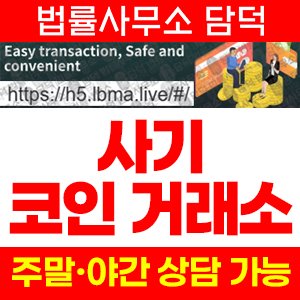 런던금시장연합회(LBMA) 사기 피해 정보 · 담덕법률사무소