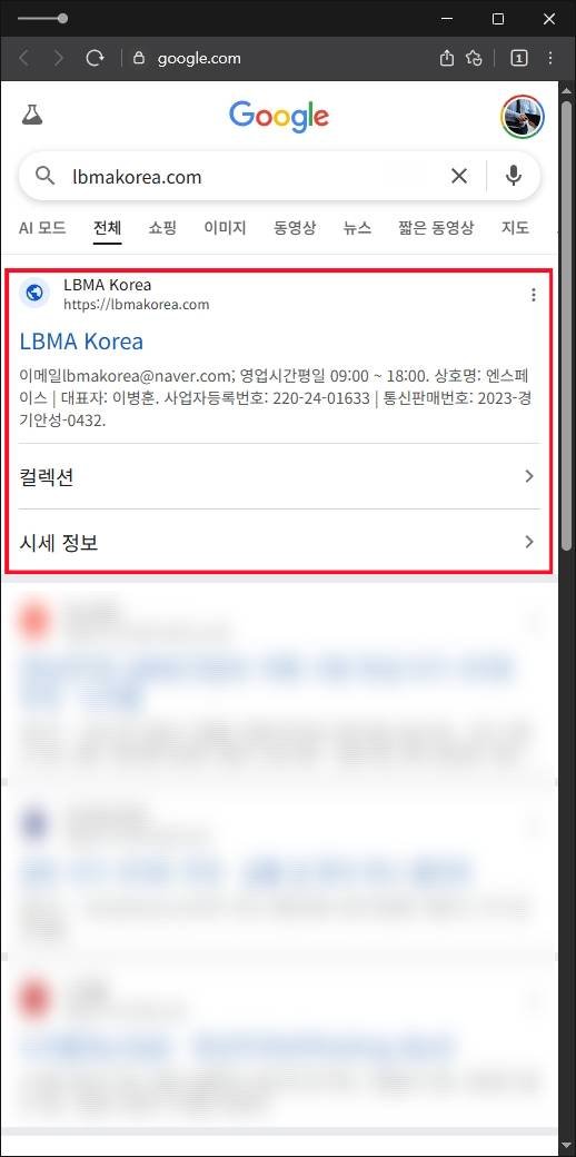 이 사진은 담덕법률사무소에서 캡쳐해둔 사칭(LBMA Korea) 웹사이트 캡쳐 사진이며 URL은 lbmakorea.com 입니다.