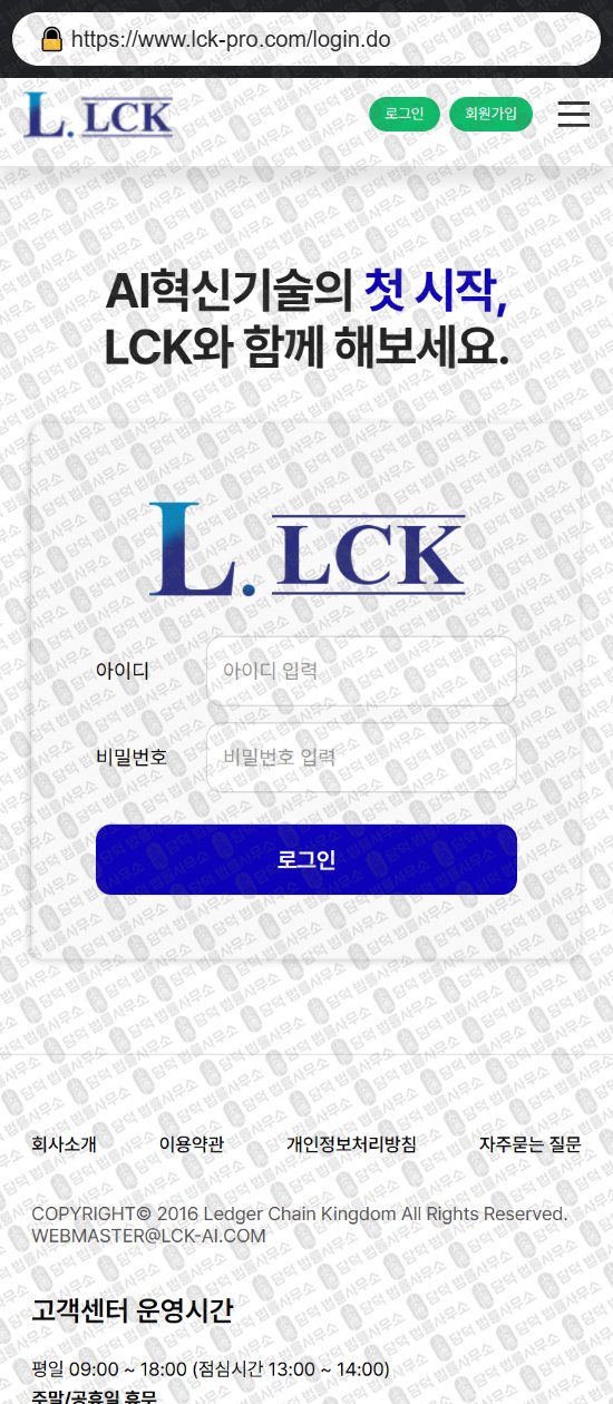 이 사진은 담덕법률사무소에서 캡쳐해둔 자동매매(LCK) 웹사이트 캡쳐 사진이며 URL은 lck-fin.com 입니다.