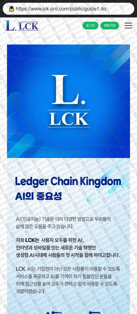 이 사진은 담덕법률사무소에서 캡쳐해둔 자동매매(LCK) 웹사이트 캡쳐 사진이며 URL은 lck-fin.com 입니다.