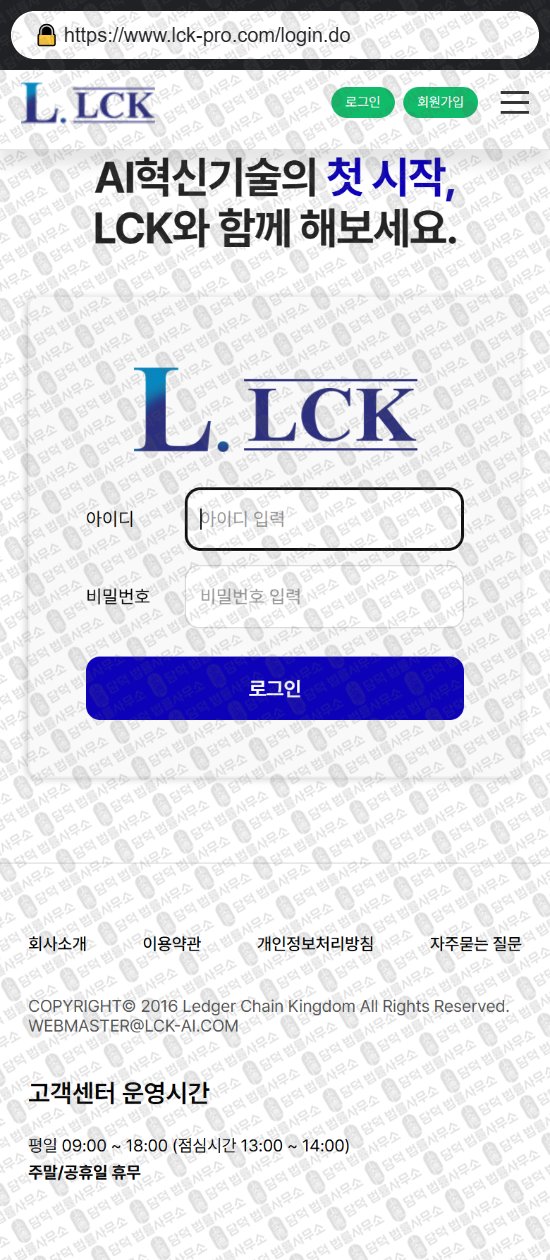 이 사진은 담덕법률사무소에서 캡쳐해둔 자동매매(LCK) 웹사이트 캡쳐 사진이며 URL은 lck-fin.com 입니다.