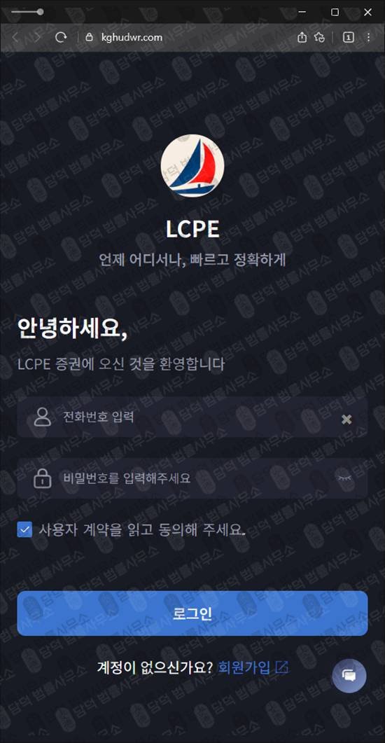 이 사진은 담덕법률사무소에서 캡쳐해둔 증권사기(LCPE) 웹사이트 캡쳐 사진이며 URL은 kghudwr.com 입니다.