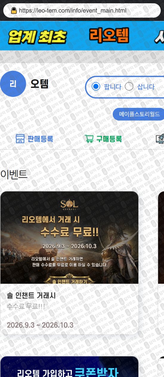 이 사진은 담덕법률사무소에서 캡쳐해둔 리오템(LEO TEM) 웹사이트 캡쳐 사진이며 URL은 leo-tem.com 입니다.