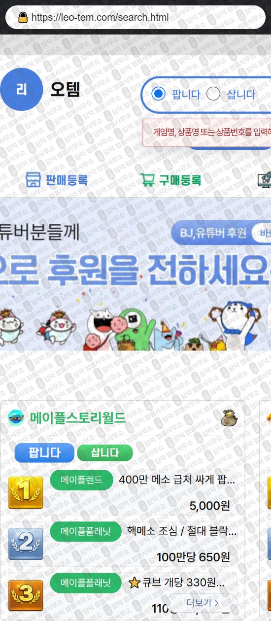 이 사진은 담덕법률사무소에서 캡쳐해둔 리오템(LEO TEM) 웹사이트 캡쳐 사진이며 URL은 leo-tem.com 입니다.