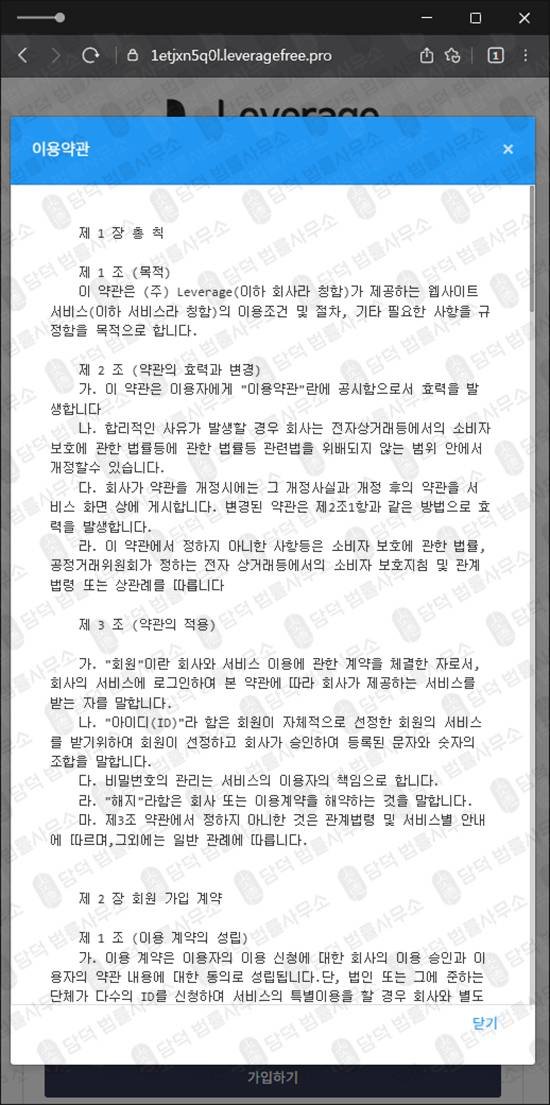이 사진은 담덕법률사무소에서 캡쳐해둔 레버리지(Leverage) 웹사이트 캡쳐 사진이며 URL은 leveragefree.pro 입니다.