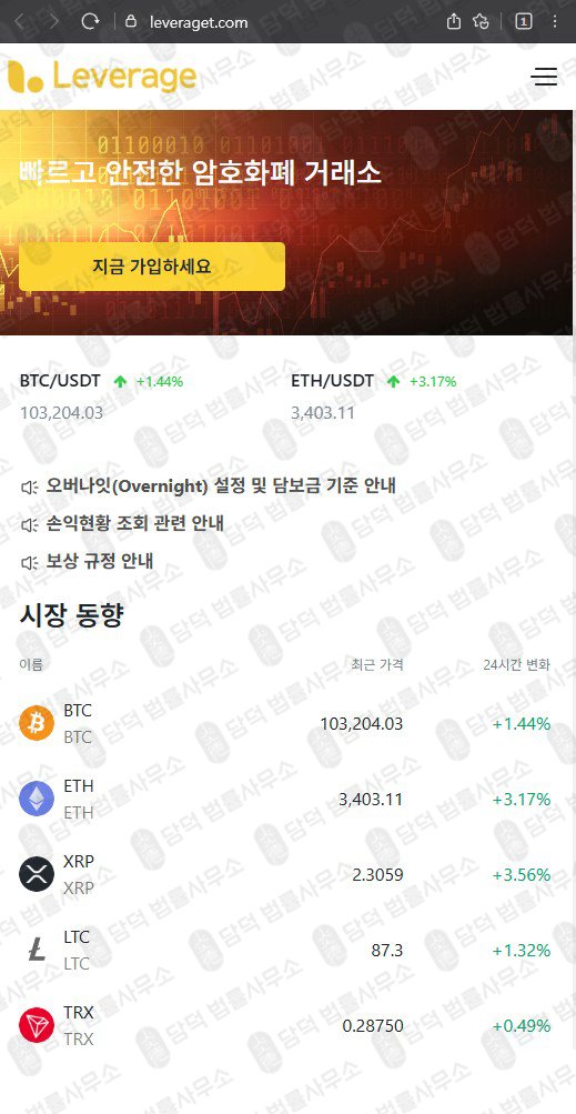 이 사진은 담덕법률사무소에서 캡쳐해둔 주의보(Leverage) 웹사이트 캡쳐 사진이며 URL은 leveraget.com 입니다.