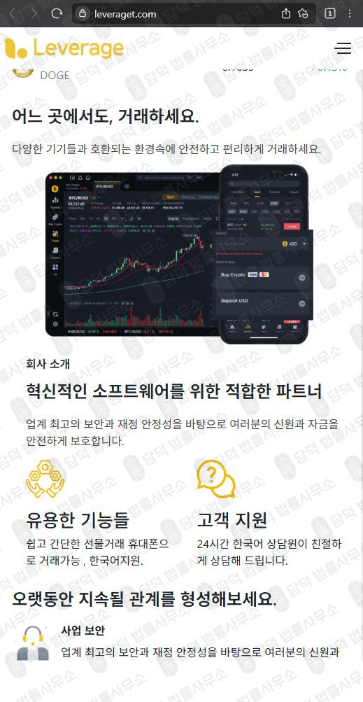 이 사진은 담덕법률사무소에서 캡쳐해둔 주의보(Leverage) 웹사이트 캡쳐 사진이며 URL은 leveraget.com 입니다.